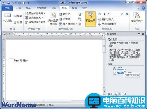 在Word2010文档中使用邮件合并向导