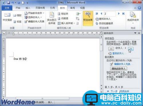 在Word2010文档中使用邮件合并向导