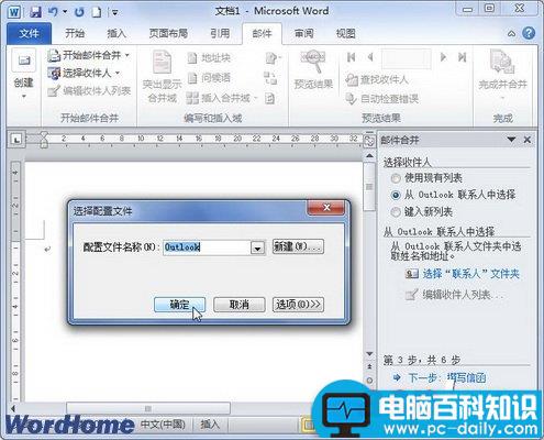 在Word2010文档中使用邮件合并向导