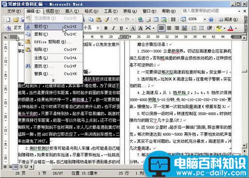 Word2003文档窗口中利用剪贴板移动文本