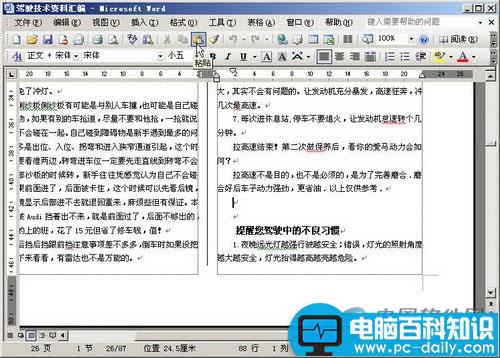 Word2003文档窗口中利用剪贴板移动文本