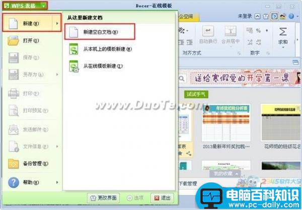 wps表格新建空白文档