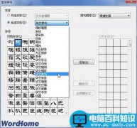 Word2010书法字帖字体设置