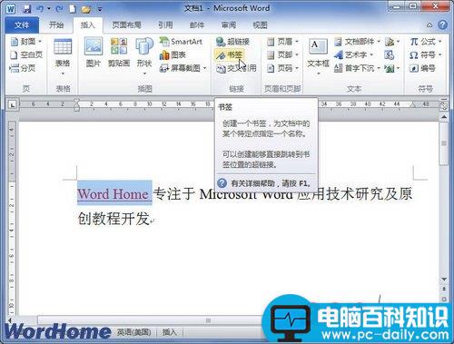 在Word2010文档中添加书签