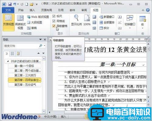 在Word2010中显示或隐藏标尺、网格线和导航窗格