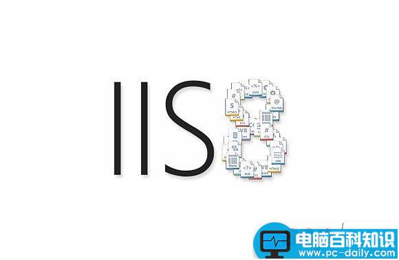 IIS是什么 IIS服务组件有什么作用