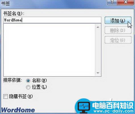 在Word2010文档中添加书签