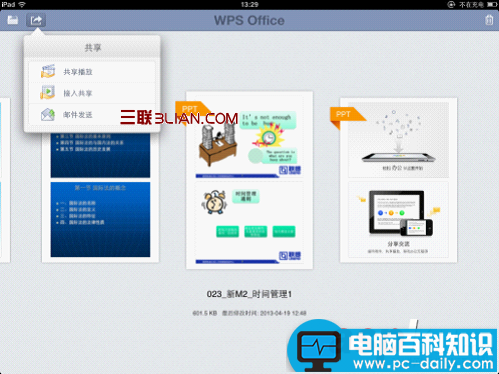 iPad Mini体验iOS版WPS办公软件