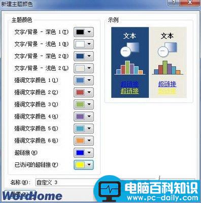 在Word2010文档中改变超链接颜色