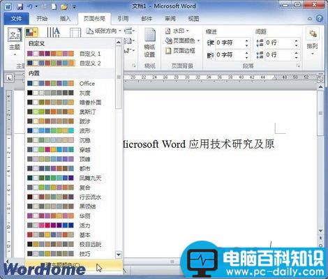 在Word2010文档中改变超链接颜色