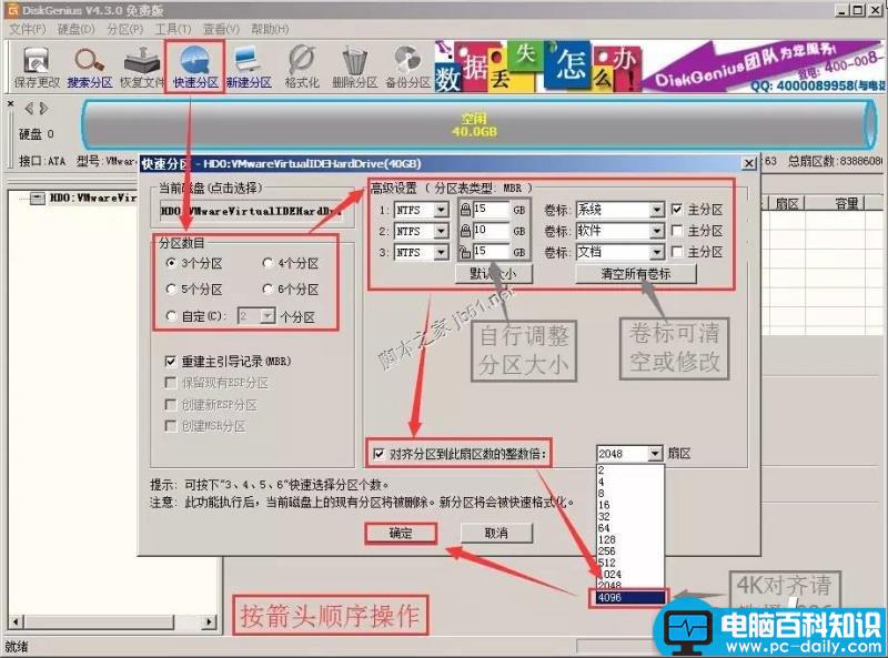 硬盘分区,4K对齐