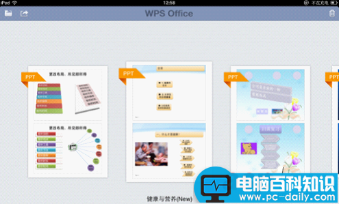 iPad Mini体验iOS版WPS办公软件