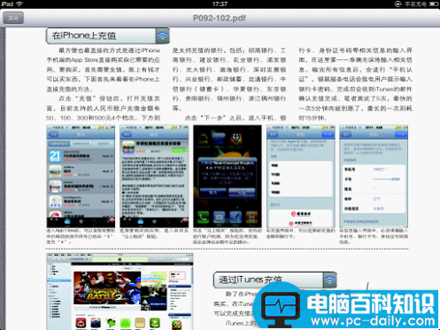 iPad Mini体验iOS版WPS办公软件