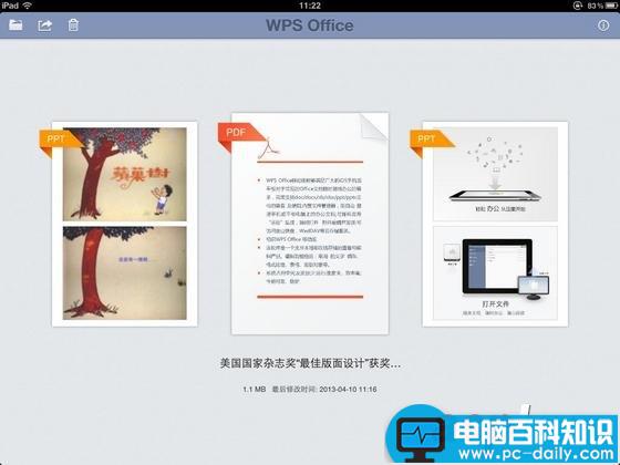 iOS 版WPS Office独家支持PPT播放动画声音和GIF