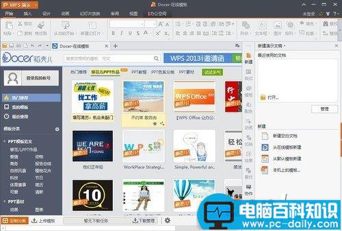 WPS Office 2013新品评测