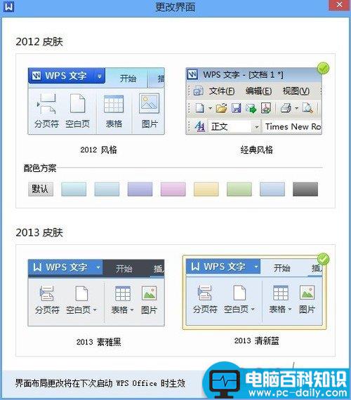 WPS Office 2013新品评测