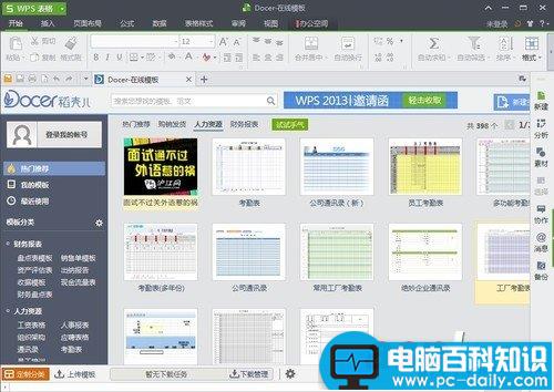 WPS Office 2013新品评测