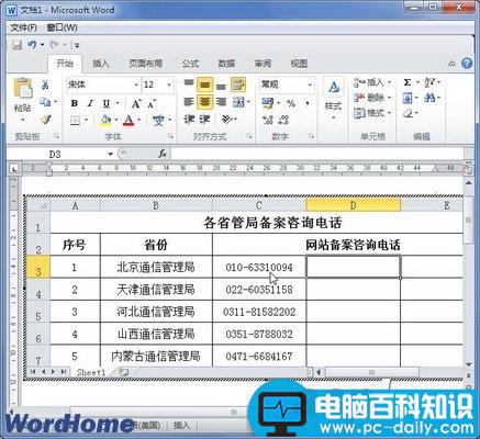 在Word2010中选择性粘贴嵌入数据对象