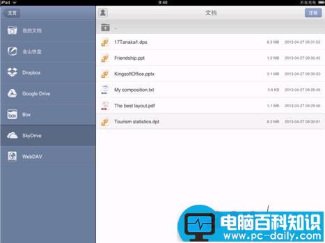 iOS版WPS Office 1.1.3发布 支持激光笔及SkyDrive