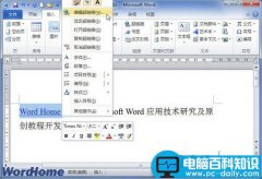 在Word2010文档中编辑超链接