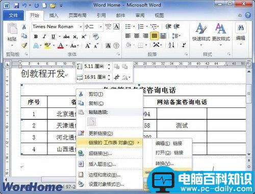 在Word2010文档中更改链接文件