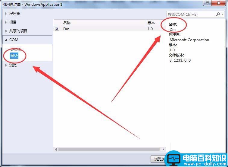 VisualStudio,大漠插件