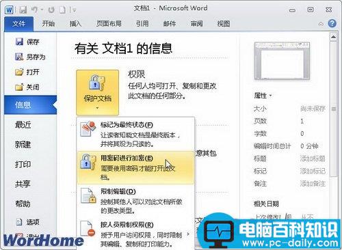 全面了解Word2010中的“文件”按钮