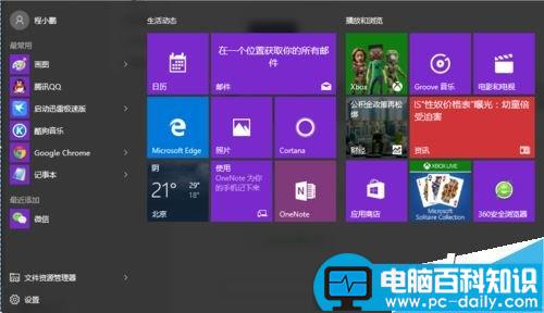 Win10,内置应用