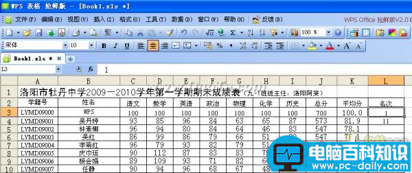 妙用WPS表格解决学生的查分问题