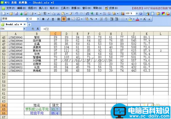 妙用WPS表格解决学生的查分问题