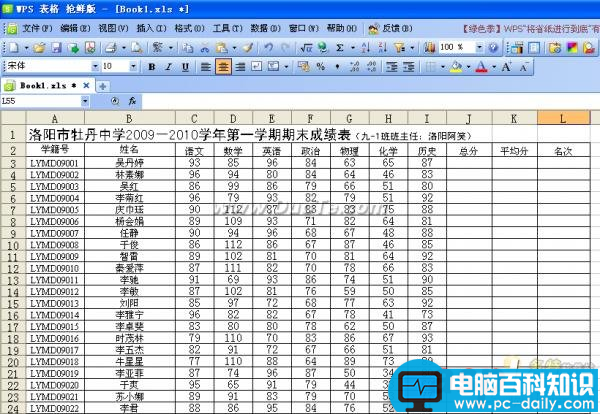 妙用WPS表格解决学生的查分问题