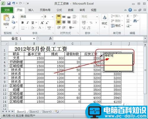 如何在excel文档中添加批注