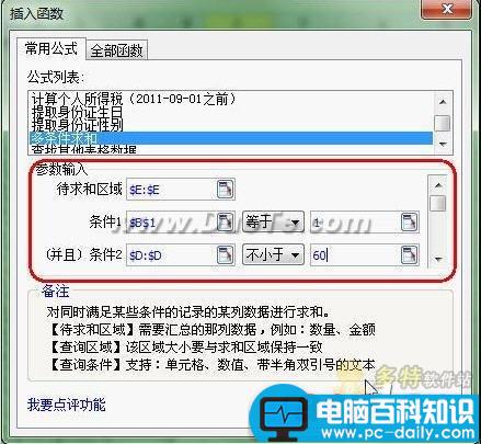 WPS 2012表格实用技巧：用“常用公式”完成复杂任务