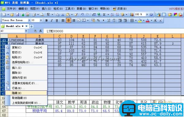 妙用WPS表格解决学生的查分问题