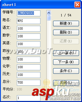 妙用WPS表格解决学生的查分问题