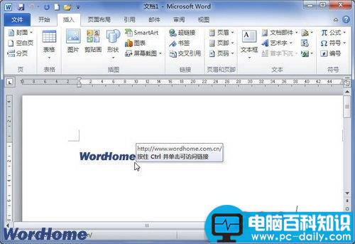 在Word2010文档中创建图片超链接