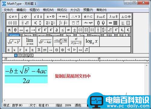 MathType,公式,粘贴