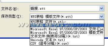 为WPS表格增加选择性粘贴——连接