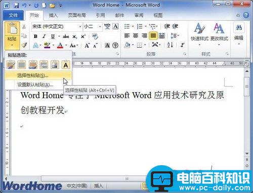 在Word2010中以粘贴链接形式链接文件