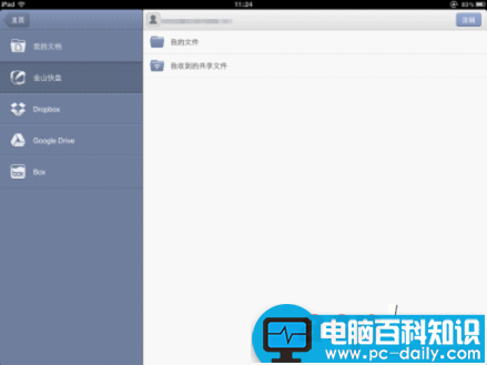 iOS版WPS Office首次更新 新增PDF阅读等多项功能