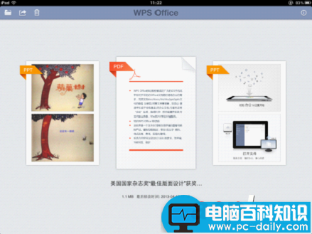 iOS版WPS Office首次更新 新增PDF阅读等多项功能