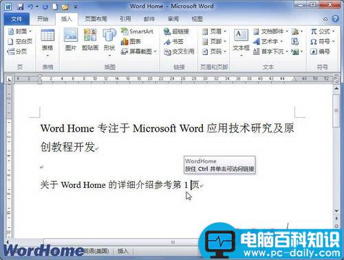 在Word2010文档中插入书签交叉引用