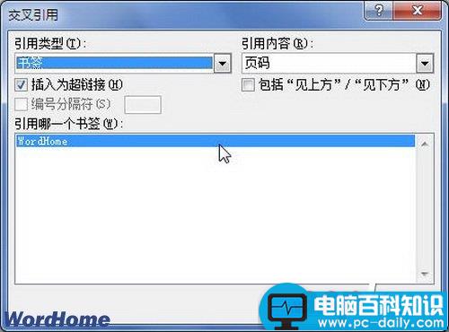 在Word2010文档中插入书签交叉引用