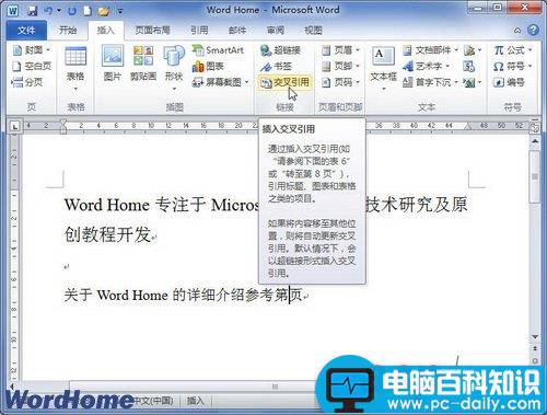 在Word2010文档中插入书签交叉引用