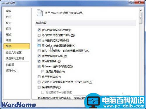 在Word2010中取消按Ctrl键跟踪超链接功能