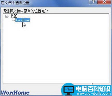 在Word2010中创建指向其他文档的书签超链接