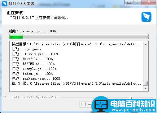 钉钉电脑版,钉钉