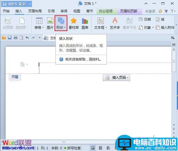 图形页眉在WPS文字2013中的添加方法