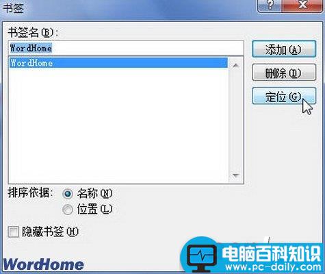 Word2010文档中的书签怎么用