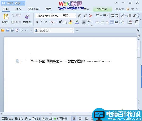 WPS文字2013实现中文繁简的转换